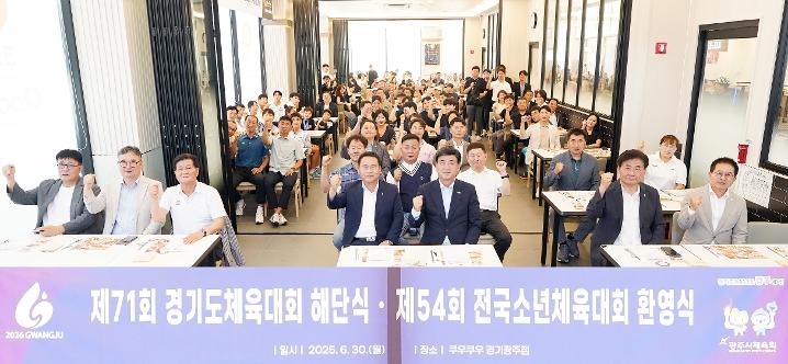 제71회 경기도체육대회 해단식 및 제54회 전국소년체전 환영식 (2025.06.30.)