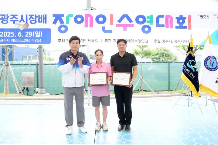 제4회 광주시장배 장애인수영대회 (2025-06-29)