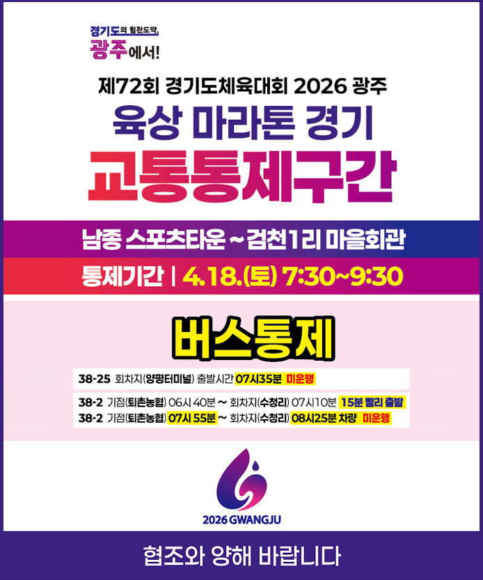 육상마라톤경기 교통통제구간